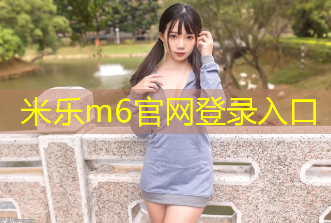 <strong>米乐：鞋头塑胶跑道染色</strong>