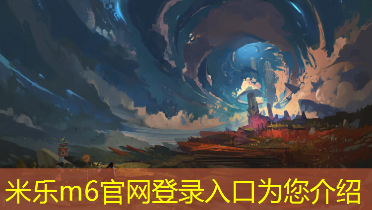 <strong>米乐m6官网登录入口：东莞预制型塑胶跑道价格</strong>