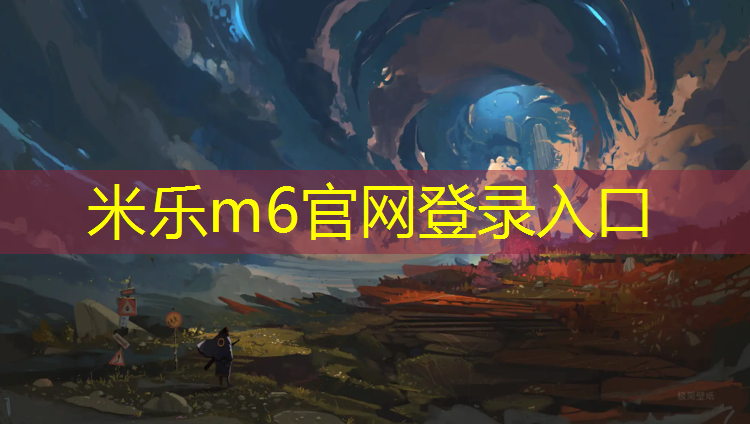 <strong>米乐m6官网登录入口：塑胶跑道足球鞋选择</strong>