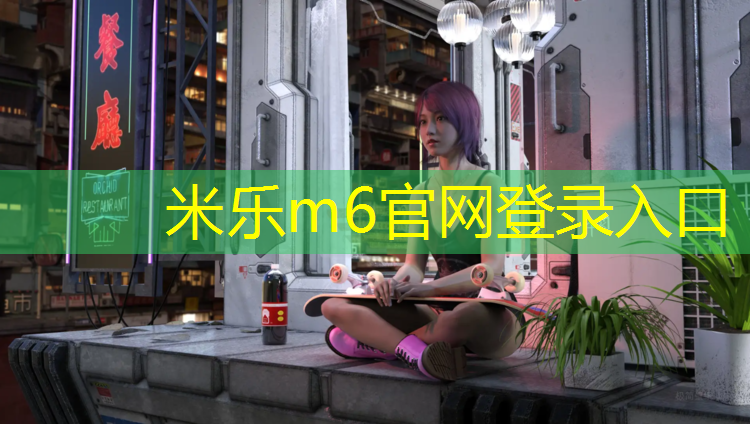 米乐为您介绍：松阳预制型塑胶跑道