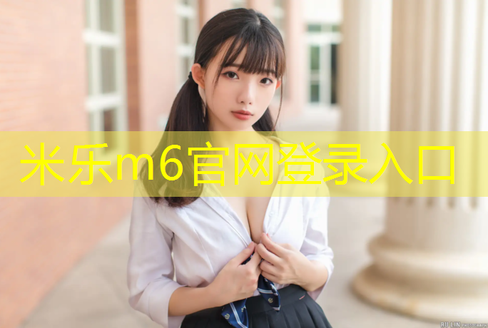 米乐m6官网登录入口为您介绍：损坏乒乓球台谴责