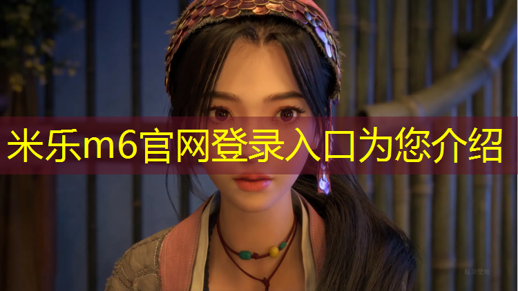 米乐：合肥塑胶跑道施工贵吗_