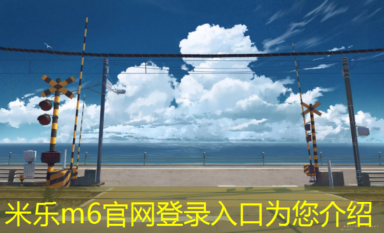 <strong>米乐：塑胶跑道样品册</strong>