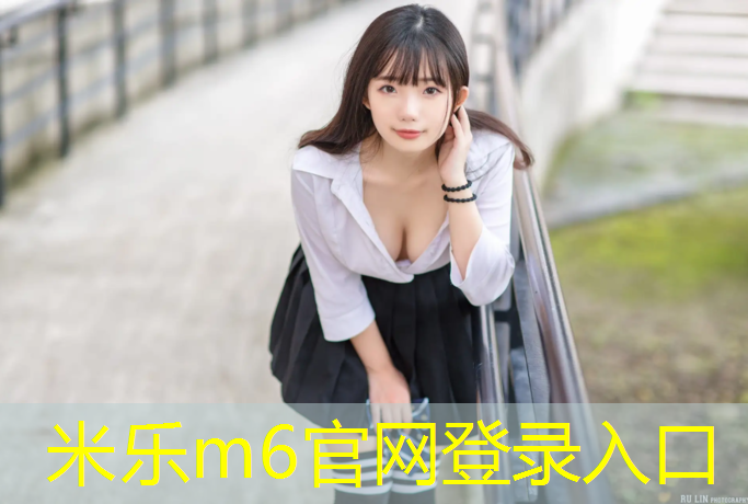 米乐为您介绍：环保塑胶跑道设计图纸